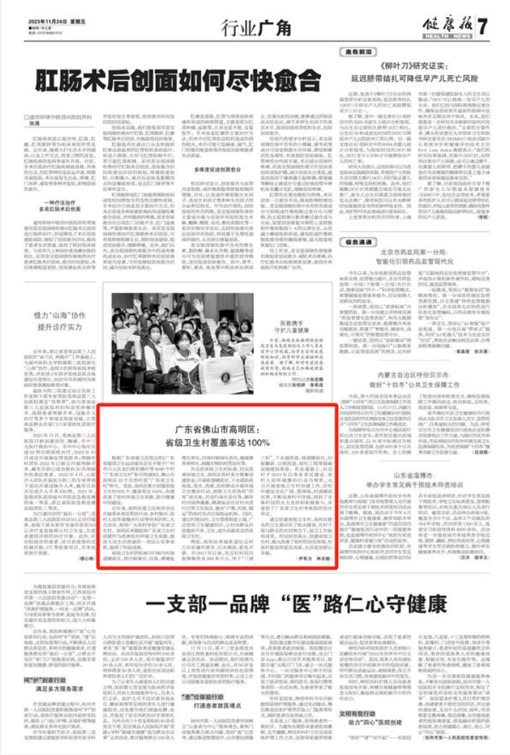 11月24日的《健康报》刊发报道,点赞高明区省级卫生村创建工作。.png