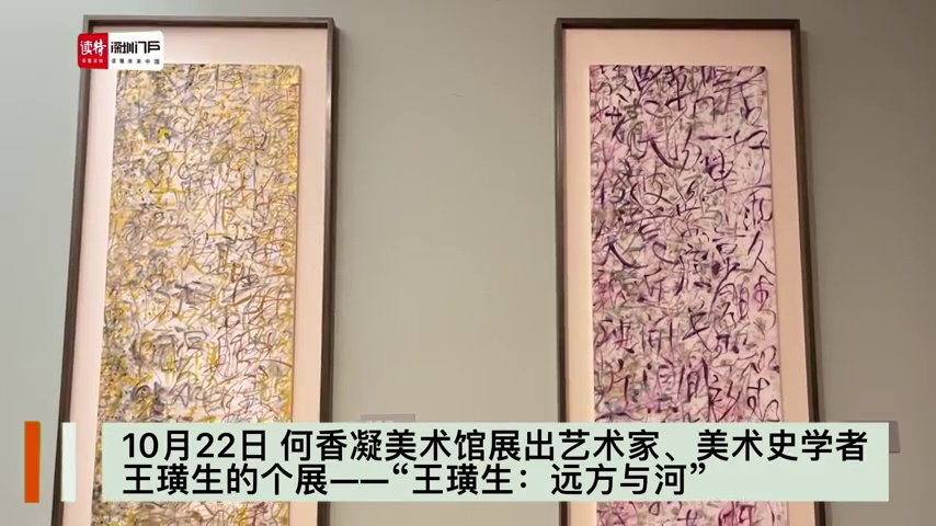 溯源而上，一起来看王璜生个展“远方与河”