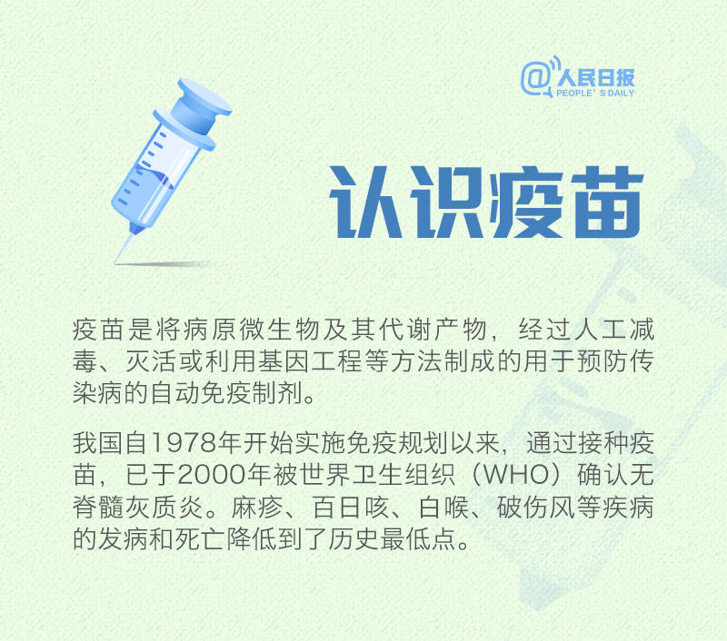 认识疫苗.jpg