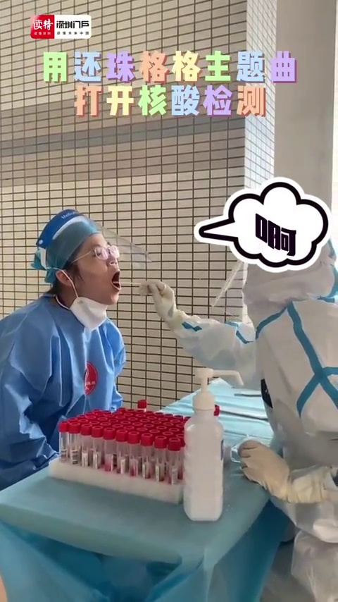 当核酸检测遇上还珠格格会发生什么呢