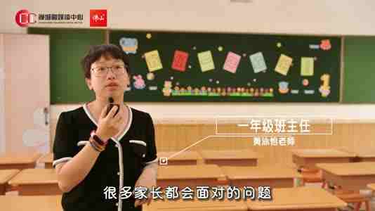 直播禅城|孩子要上小学了，做好这几件事不焦虑！