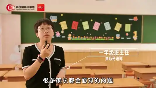 直播禅城|孩子要上小学了，做好这几件事不焦虑！