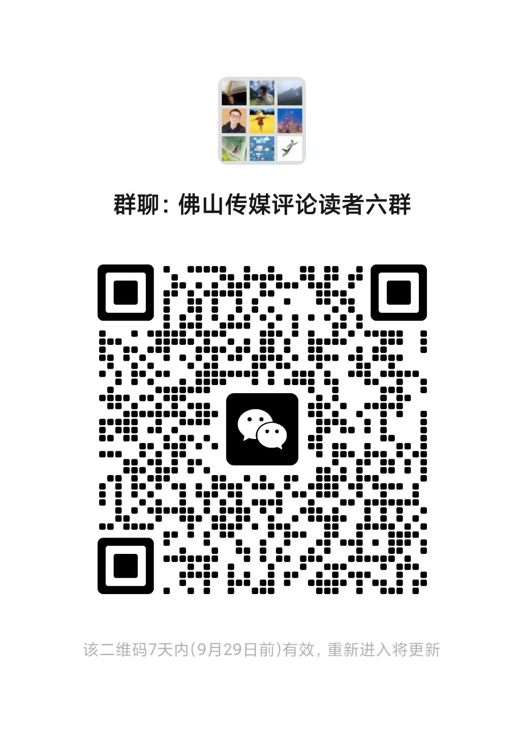 欢迎加入佛山论语读者群.jpg