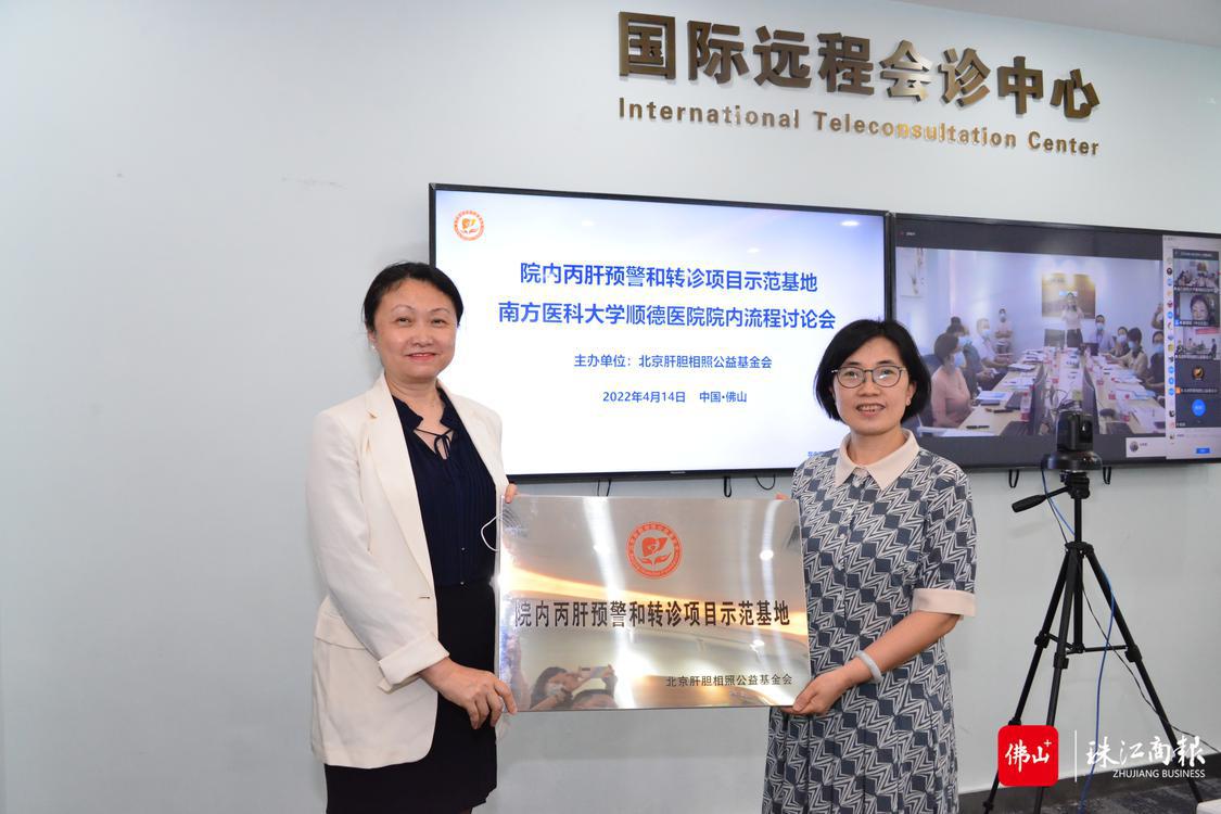 南医大顺德医院“院内丙肝预警和转诊项目示范基地”揭牌。.jpg