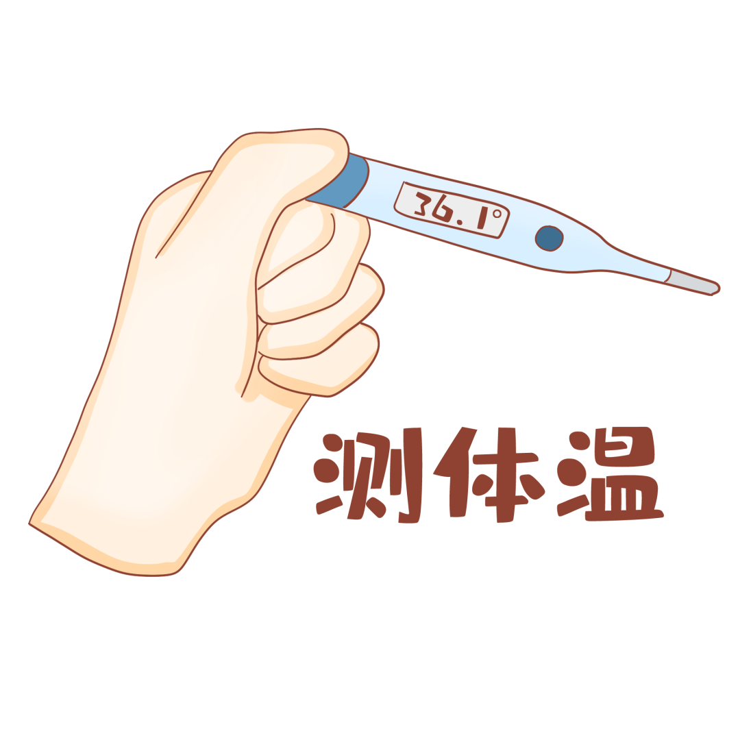 做好自我健康监测.png