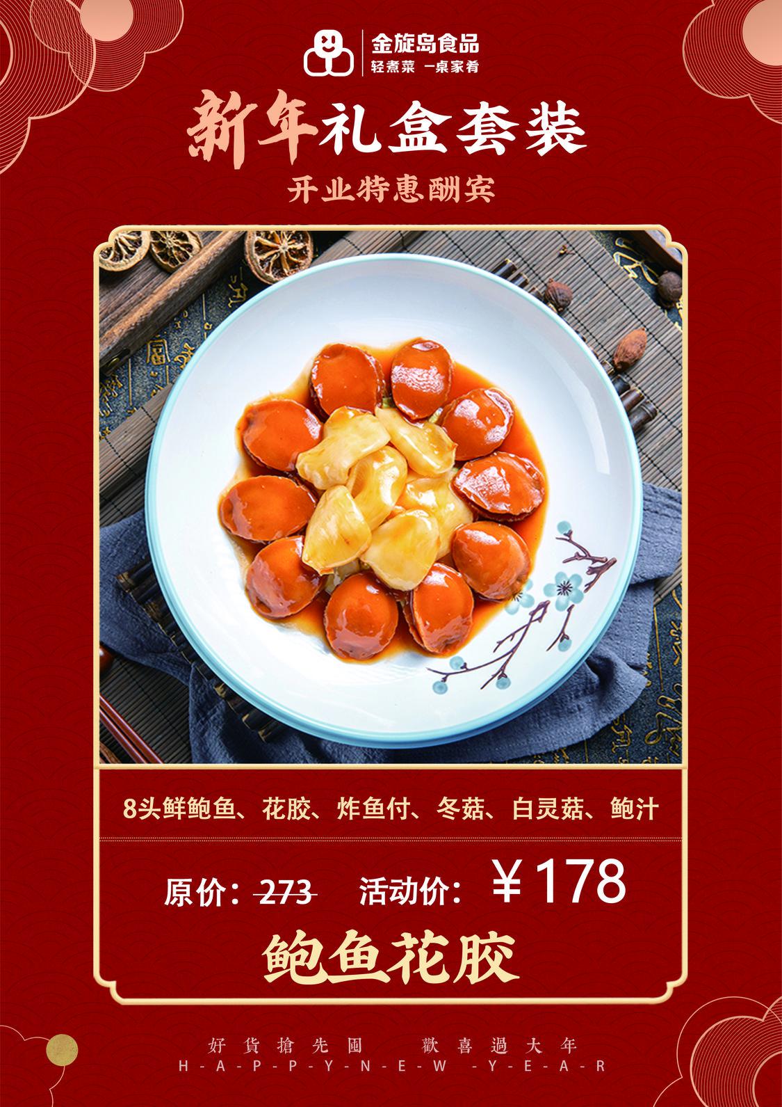 鲍鱼花胶.jpg