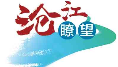 沧江瞭望丨破解城乡区域发展不平衡不协调,高明如何把握好“百千万工程”机遇?