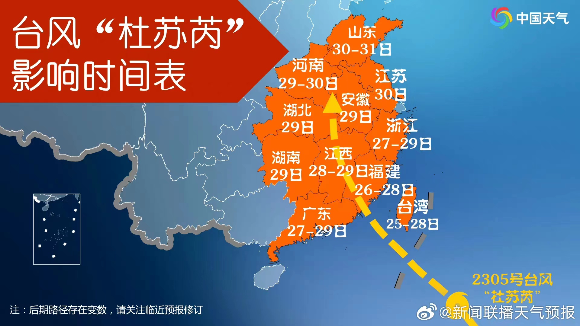 台风“杜苏芮”影响时间表.jpg