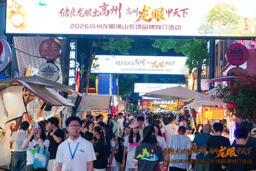 佛茂协作赋能乡土好物！高州龙眼绽放在佛山城市舞台！