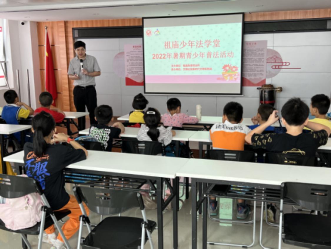 祖庙少年法学堂开课了!2022.8.4753.png