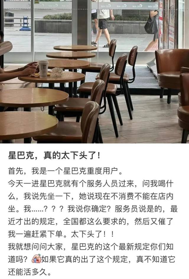 △ 网友发帖讨论星巴克“消费入座”