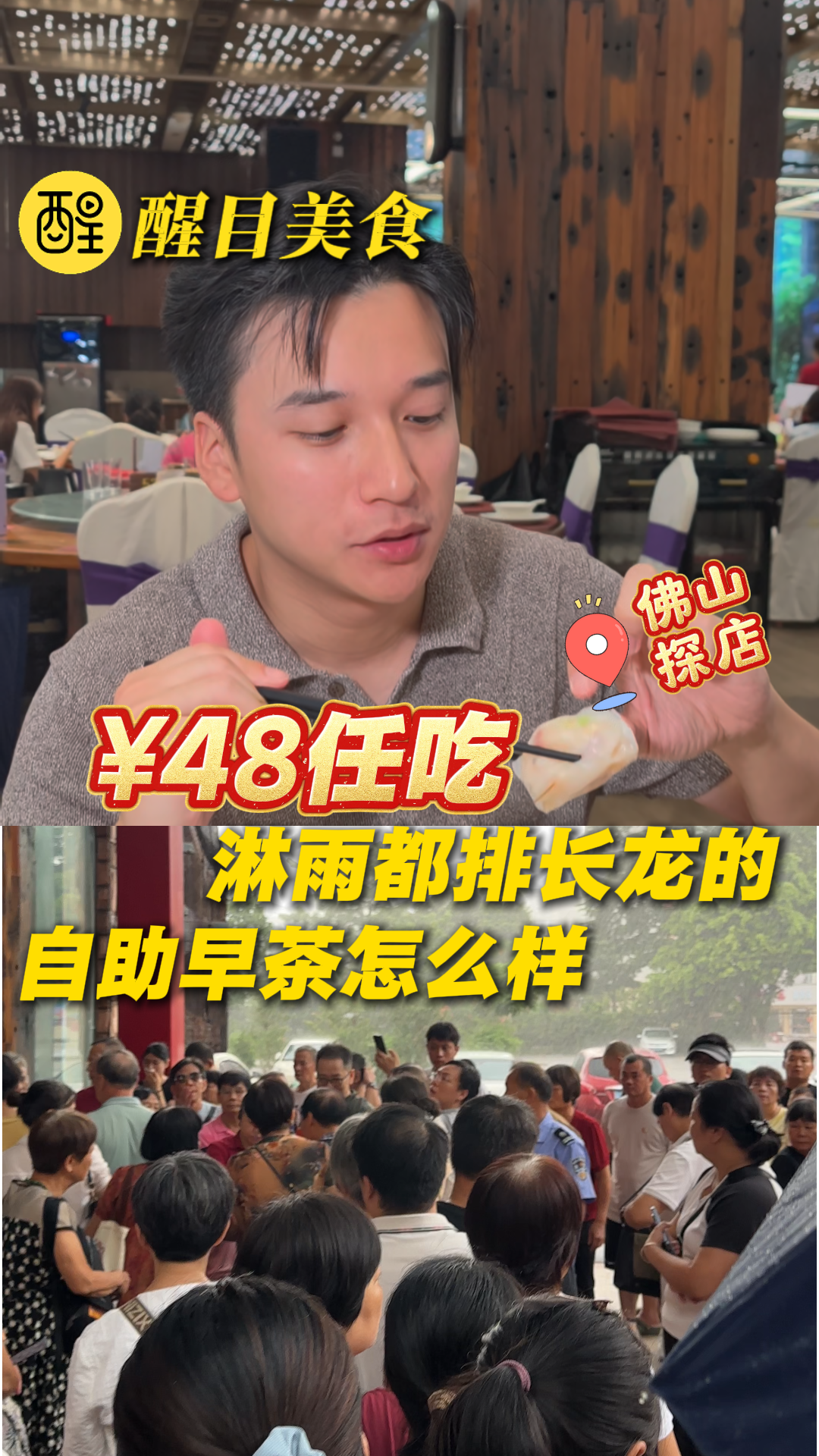 48元/位任吃自助早茶 下大雨也排长龙 味道到底怎么样