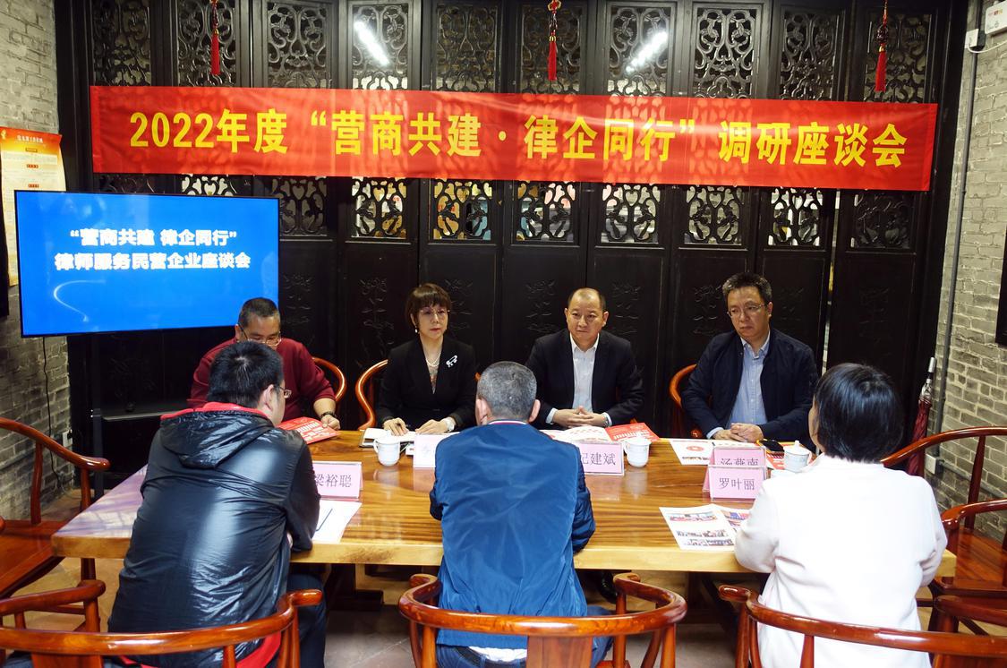 市司法局、市律师协会调研组到商(协)会走访调研.jpeg