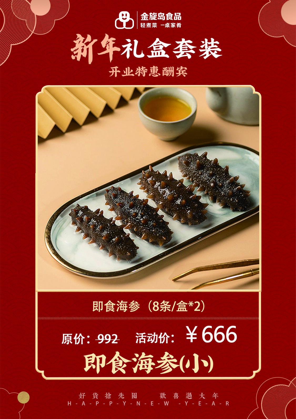 即食海参(小).jpg