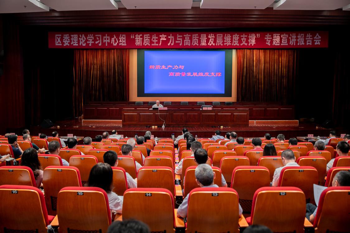 区委理论学习中心组召开“新质生产力与高质量发展维度支撑”专题宣讲会。.jpg
