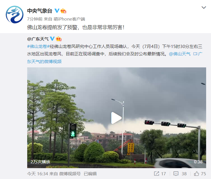 佛山龙卷风预警能力得到认可.png
