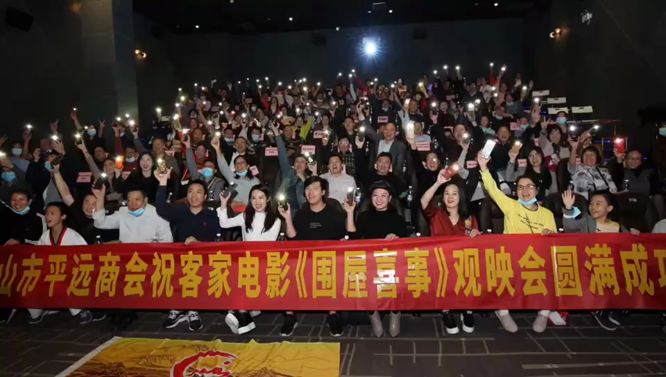 电影《围屋喜事》在佛山方进影城举行观影会。视频/佛山日报记者黄鹤婷制作