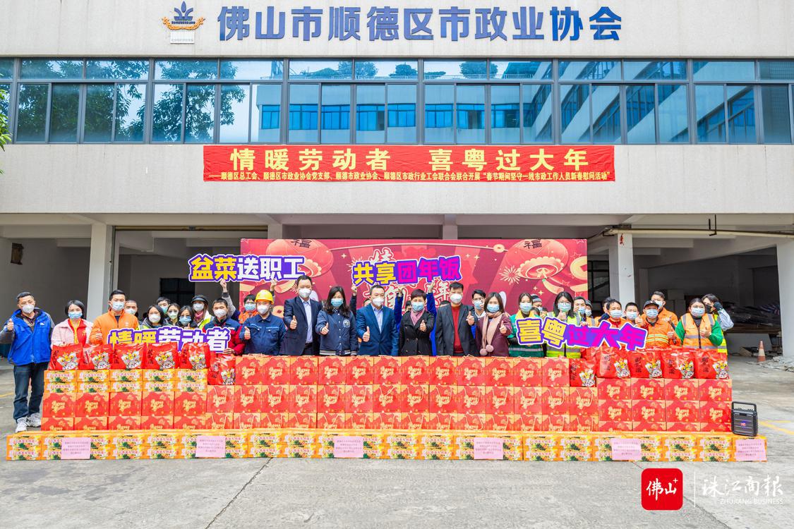 1月17日,“情暖劳动者·喜粤过大年”活动在顺德区市政业协会举行,现场向市政业从业人员代表赠送慰问品。珠江商报记者林安迪摄.jpg