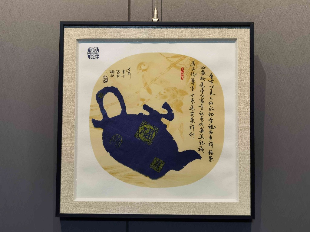百壶百福——“四合一”小品作品展开展