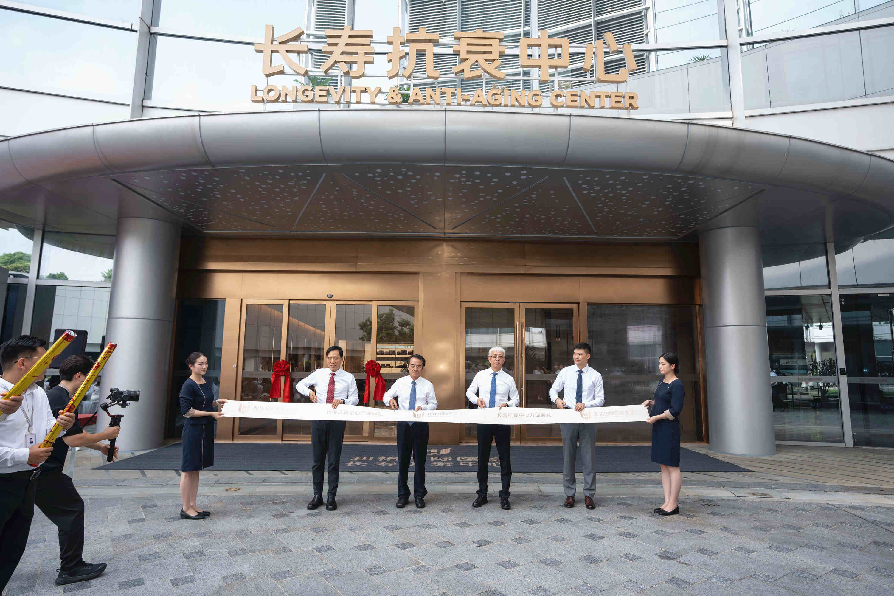 和祐“长寿抗衰中心”正式开业！用科学重新定义抗衰