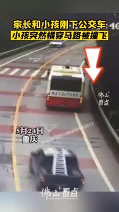 女子和孩子刚下公交车，孩子突然横冲过马路被对面小车撞飞