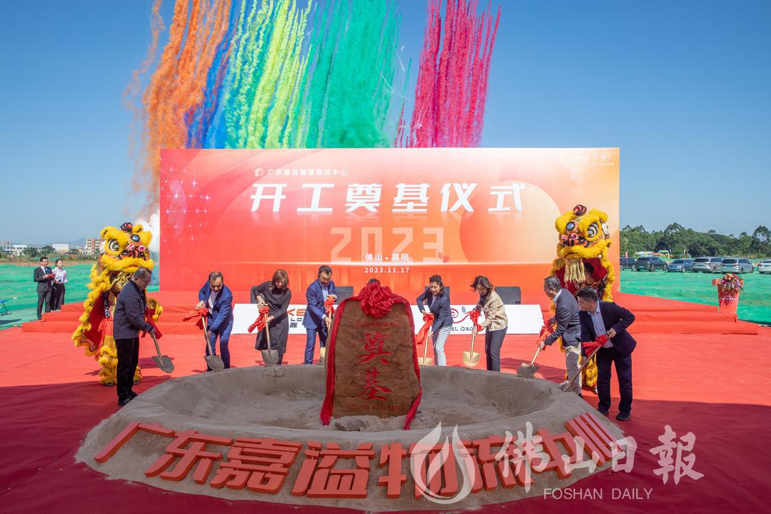 11月17日，广东嘉溢智慧物流中心开工奠(6663217)-20231117201013.jpg