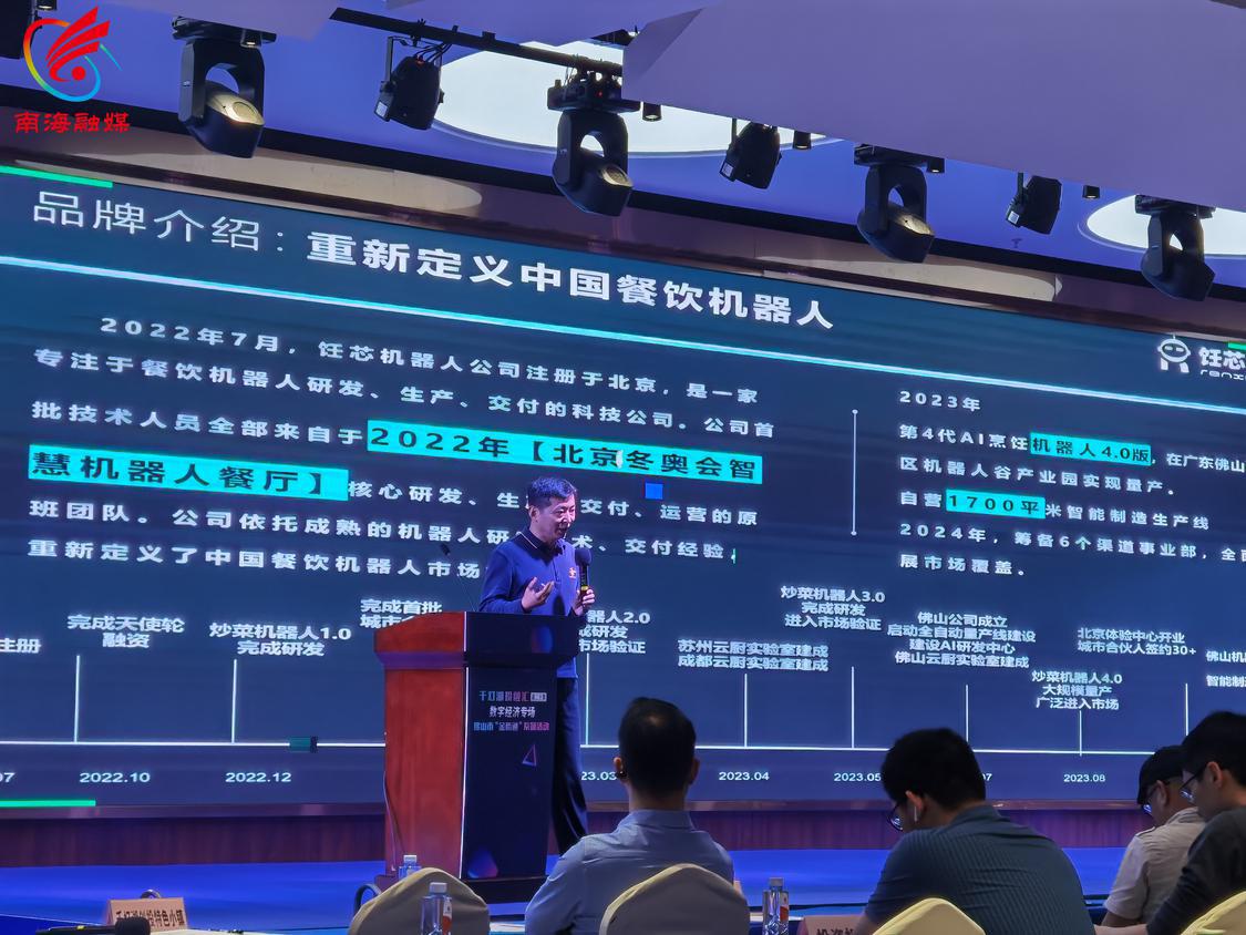 餐饮机器人项目路演.jpg