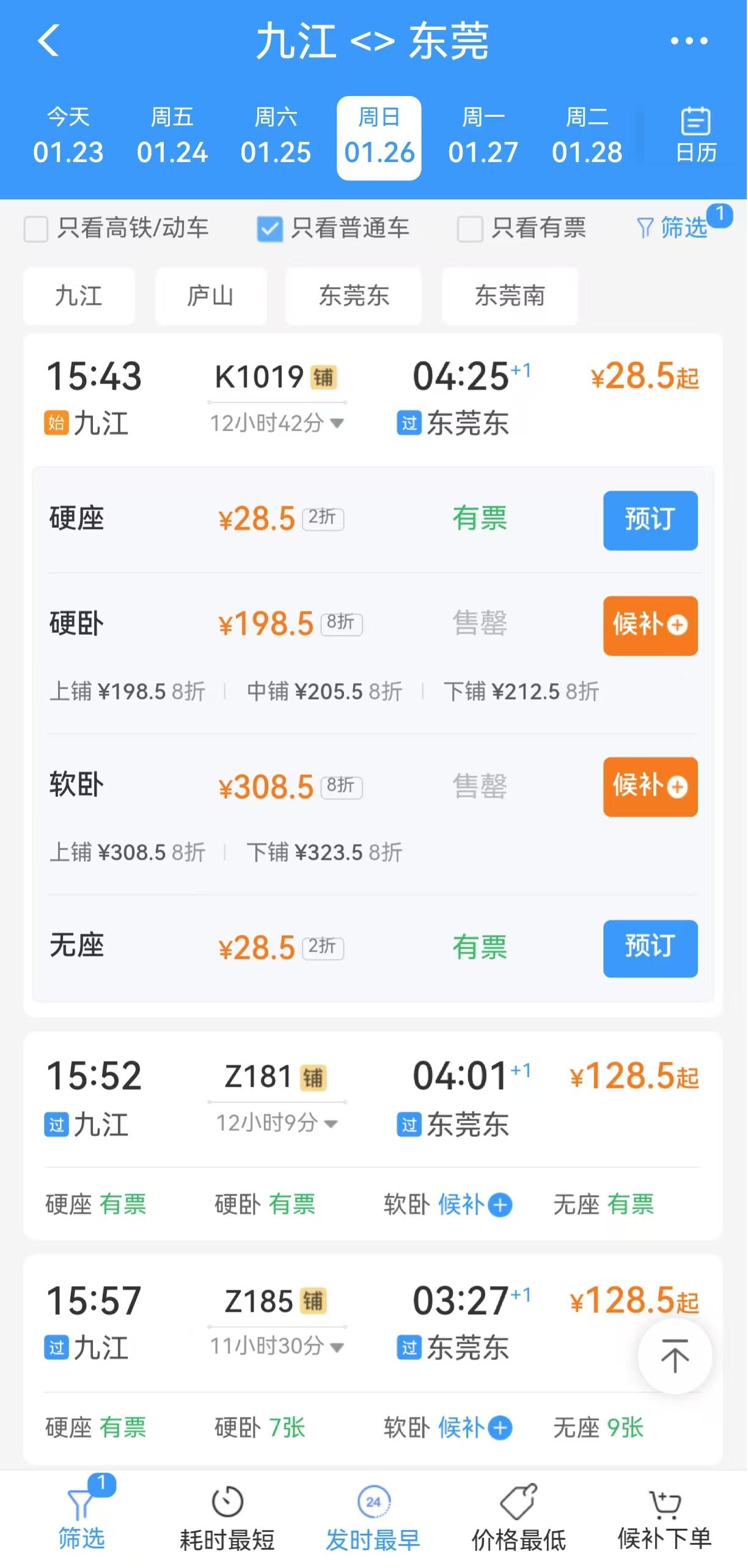 东莞春运新趋势:高铁“吸粉”与反向春运“升温”