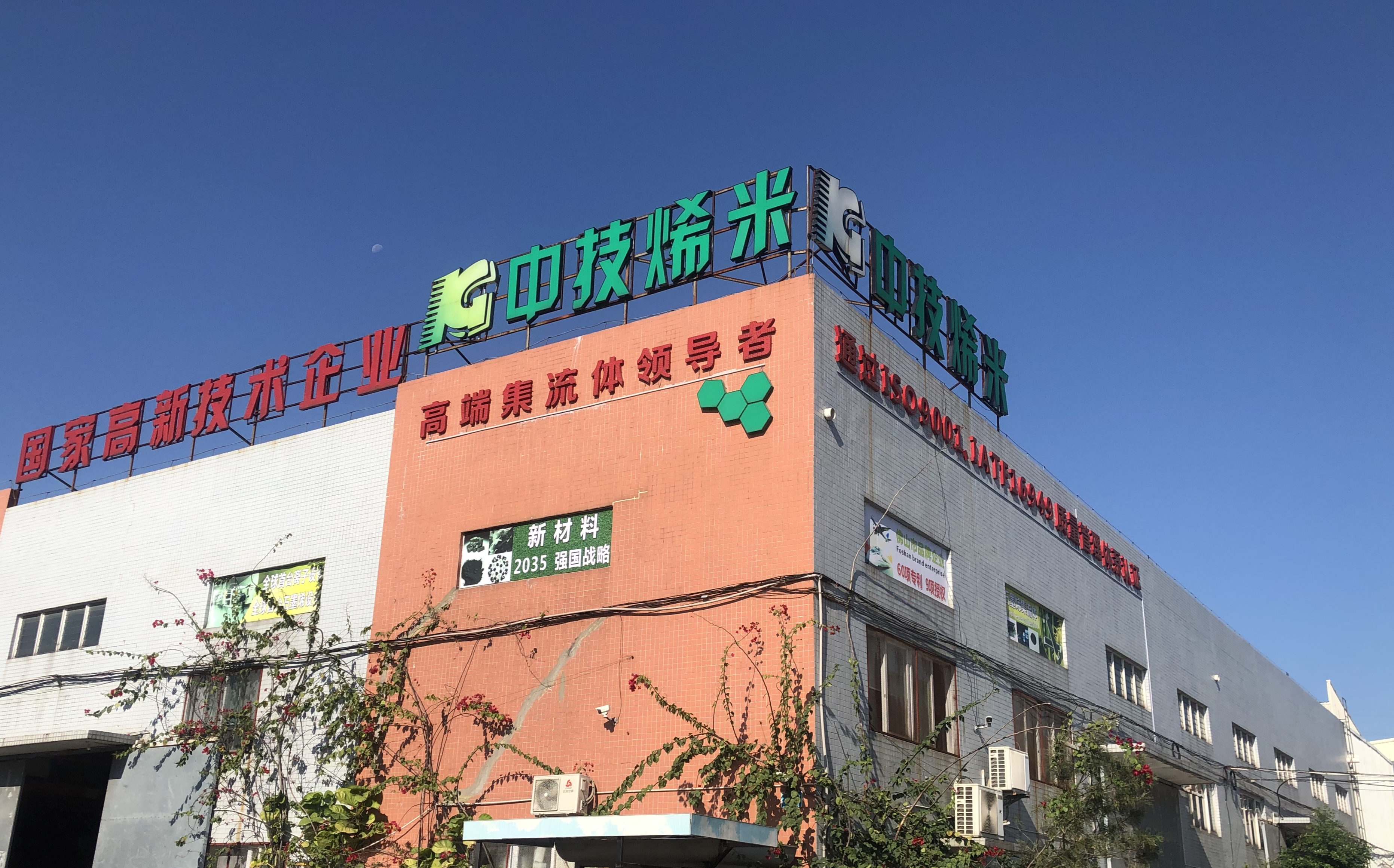 佛山市中技烯米新材料有限公司新建年产量为20000T的高端集流体新材料生产基地,全力满足电池原材料市场需求。通讯员供图