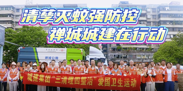 视频｜清孳灭蚊强防控，禅城城建在行动