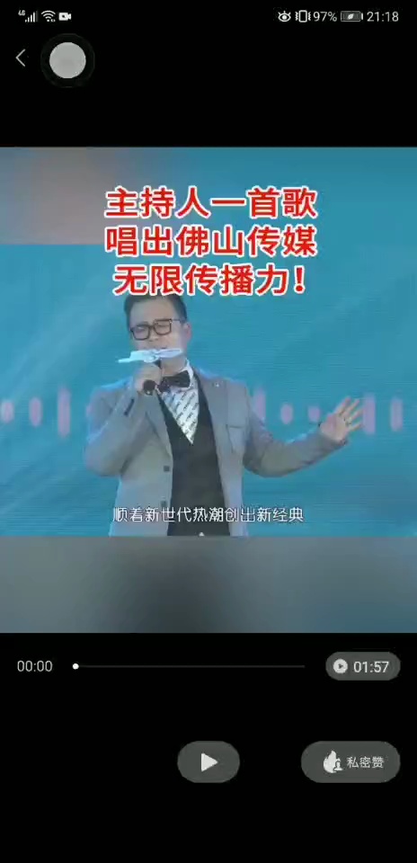 视频丨主持人一首歌唱出佛山传媒无限传播力