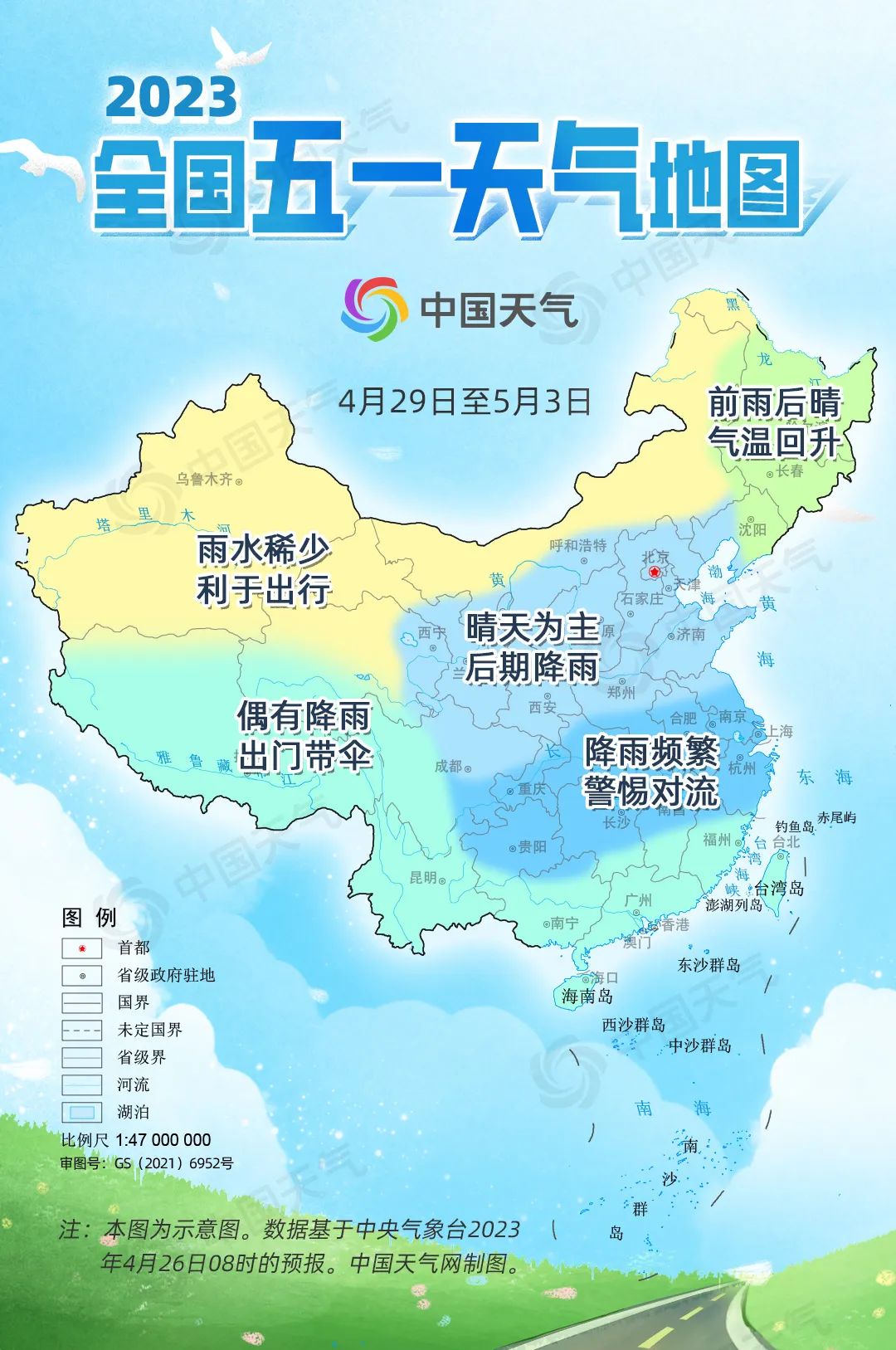 2023全国五一天气地图.jpg