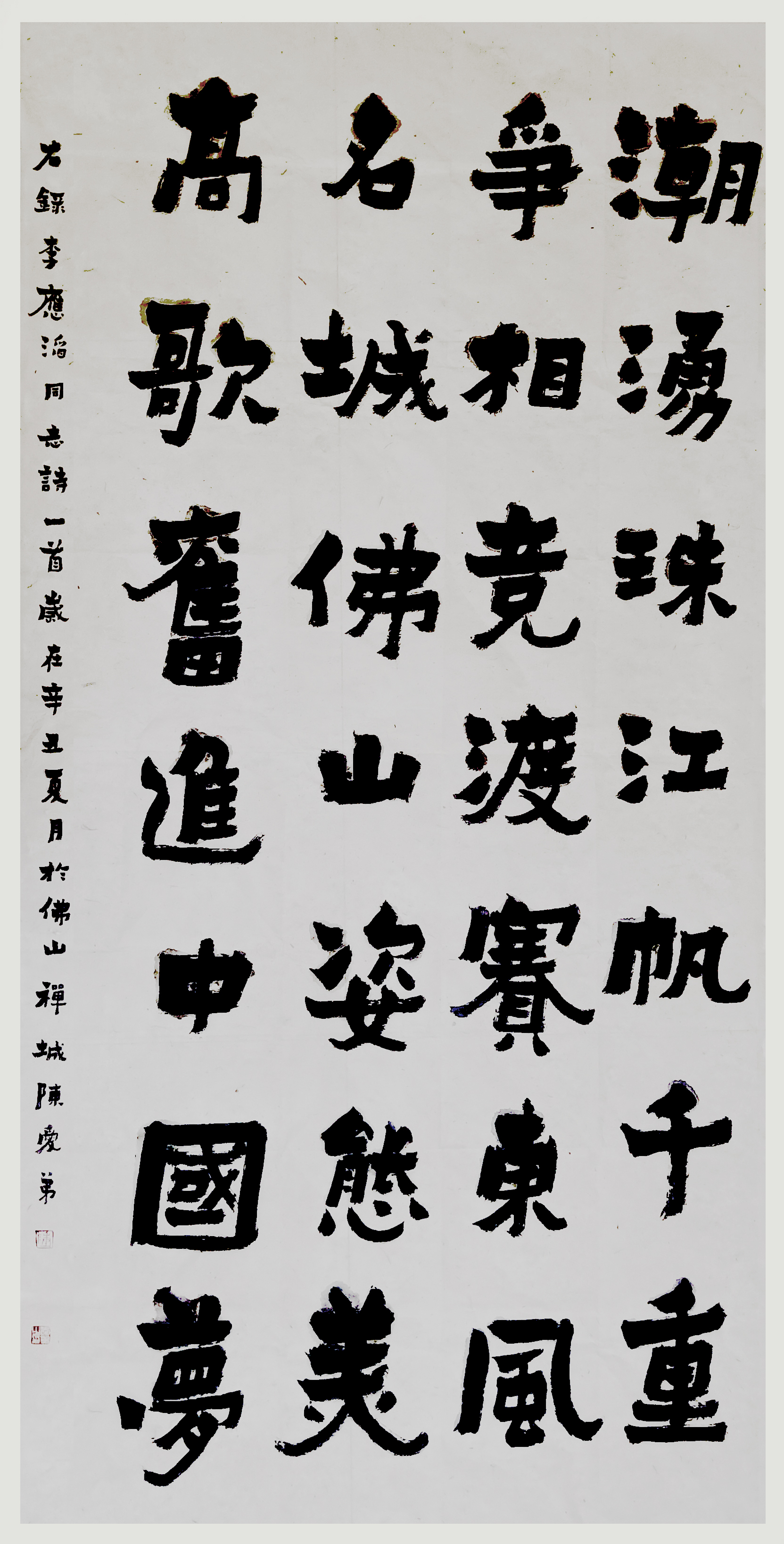 陈铭培撰联》张丽娟书法《佛山赋》潘汇芳书法《梁园涉趣》图片除署名