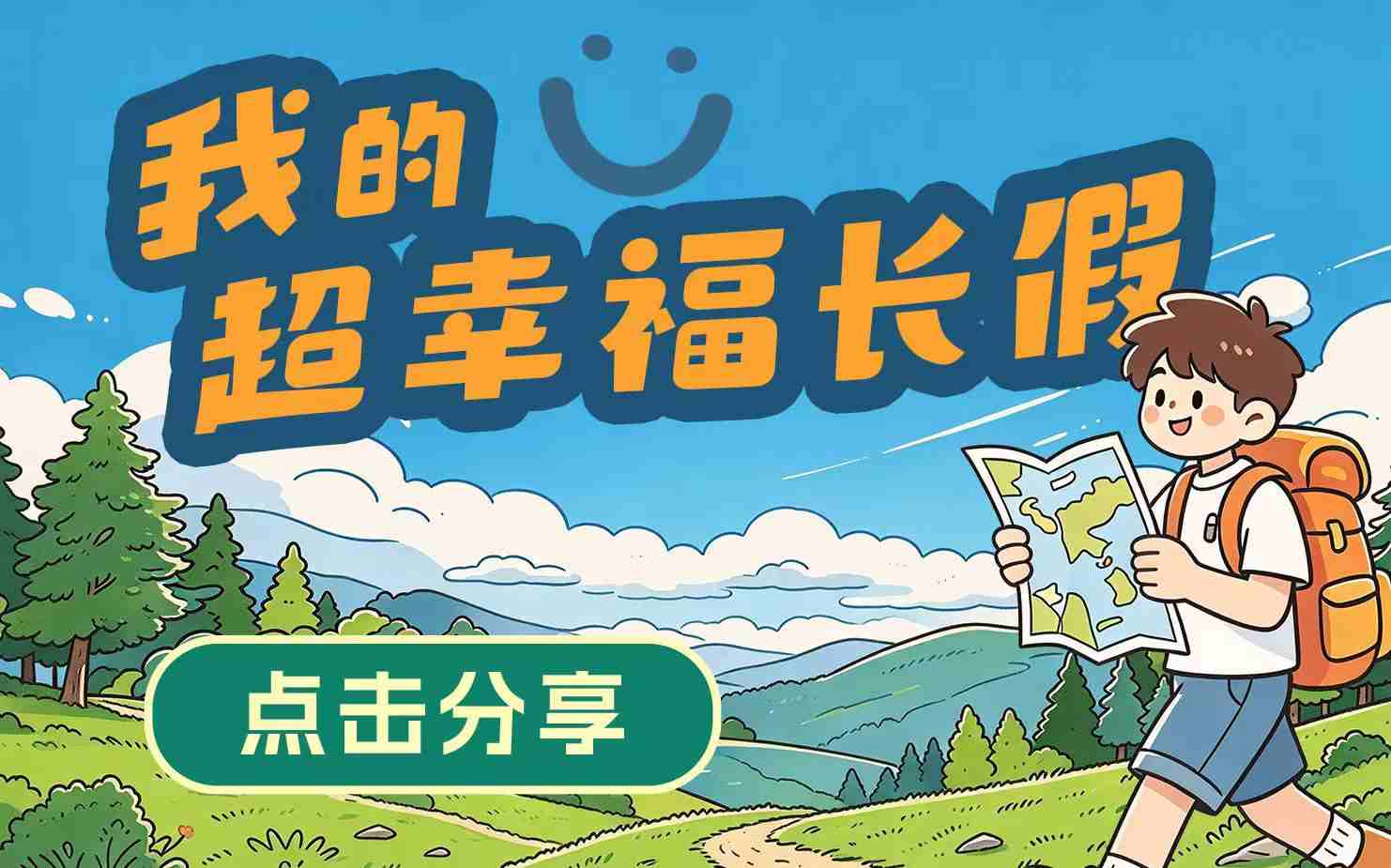 超幸福长假!晒出你的国庆精彩瞬间,赢精美冰箱贴|友圈·互动