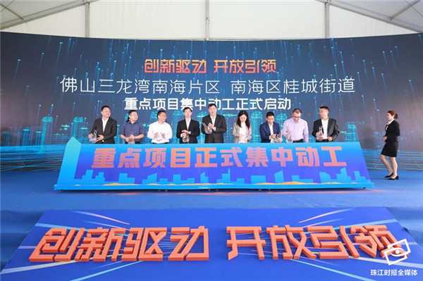 佛山三龙湾南海片区、桂城街道联合举办“创新驱动+开放引领”重点项目集中动工签约现场会,重点项目正式集中动工。珠江时报记者方智恒摄