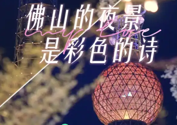视频 | 一城灯火,佛山夜太美