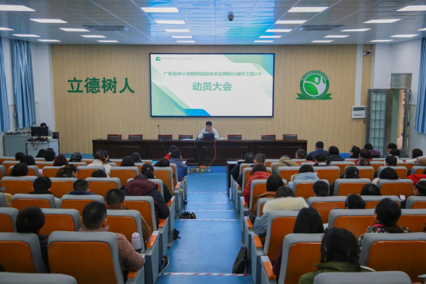 能力提升工程2.0动员大会.png