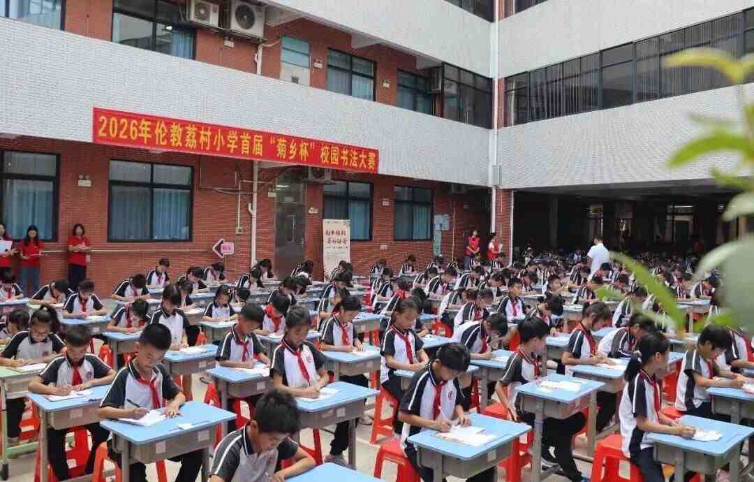 千人即席挥毫，伦教荔村小学举办首届“菊乡杯”校园书法大赛