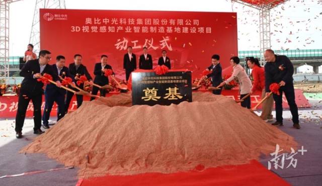 全球独角兽企业奥比中光项目在容桂奠基。容宣供图