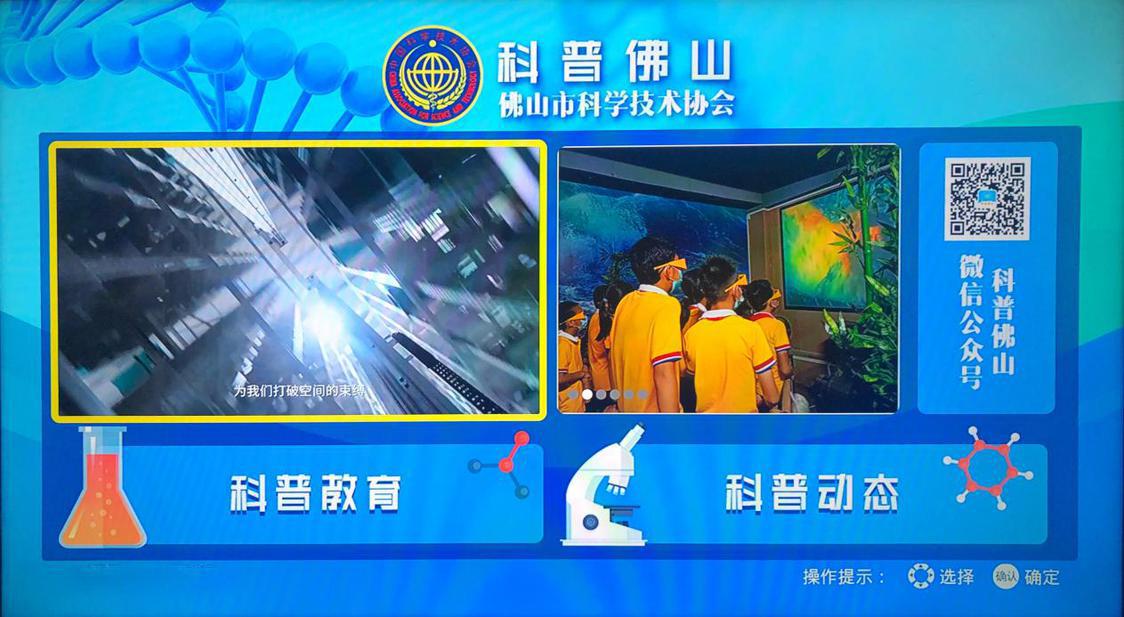 广东广播电视网络科普佛山频道。市科协供图.png