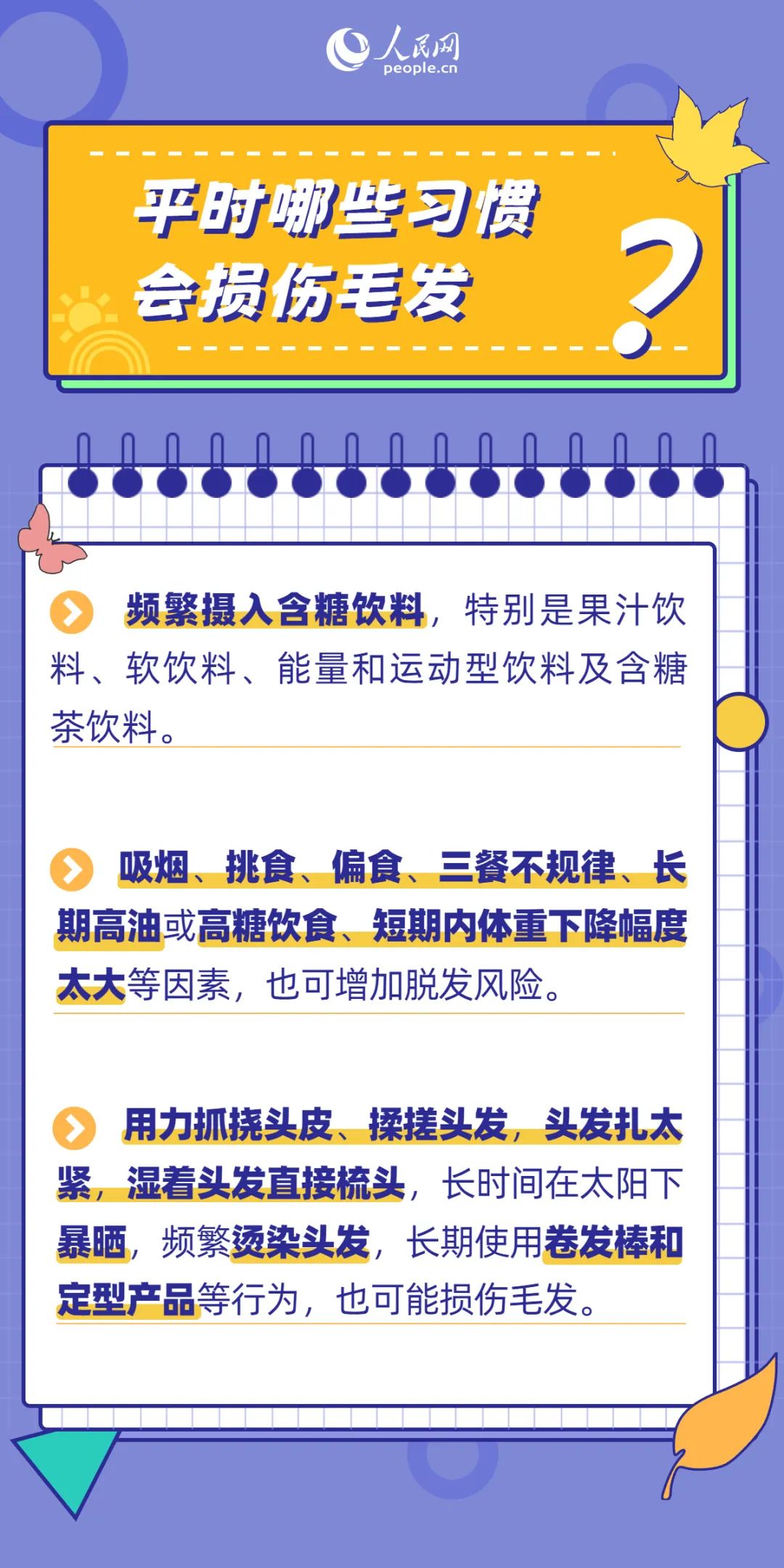 哪些习惯损伤头发.jpg