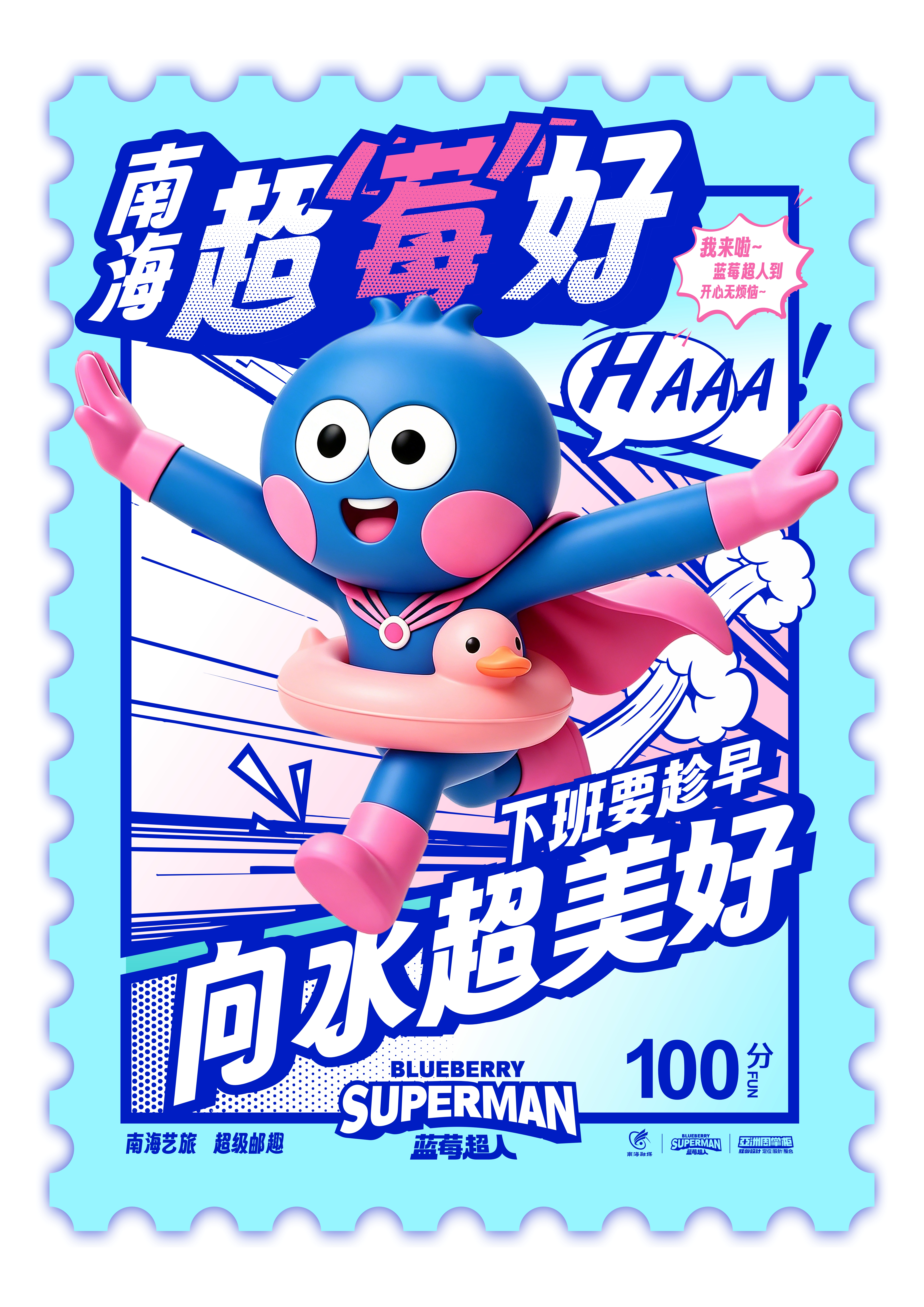 “蓝莓超人”奔赴大地艺术节,设计共创超“莓”好