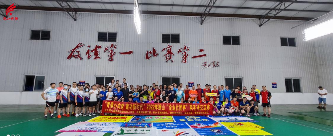 狮山企业社团羽毛球交流赛开赛.jpg