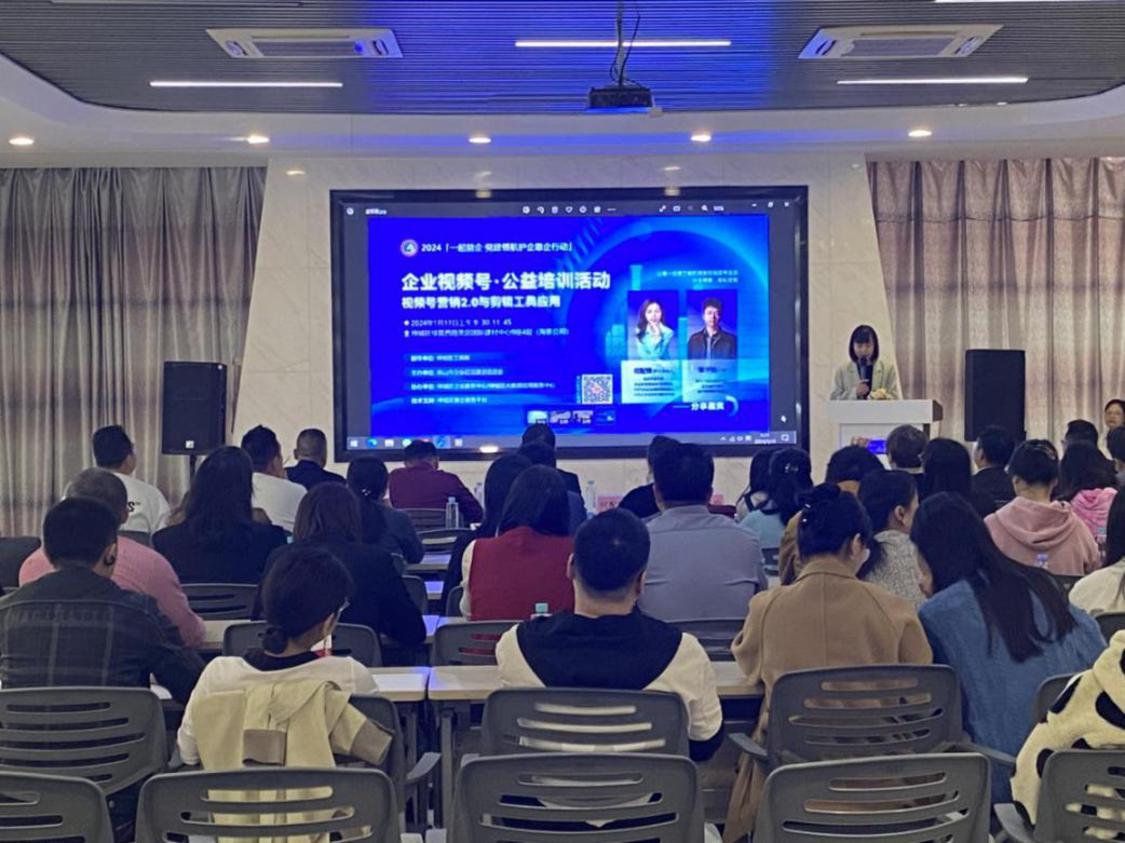 “企业视频号·公益培训活动”现场.png
