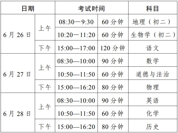 2023年佛山市初中学业水平考试时间安排.png