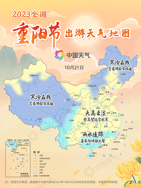 2023重阳节出游天气地图.gif