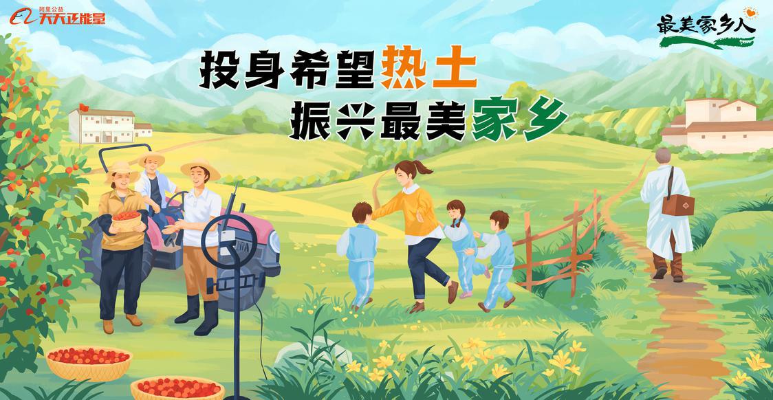 最美家乡人群像海报.jpg