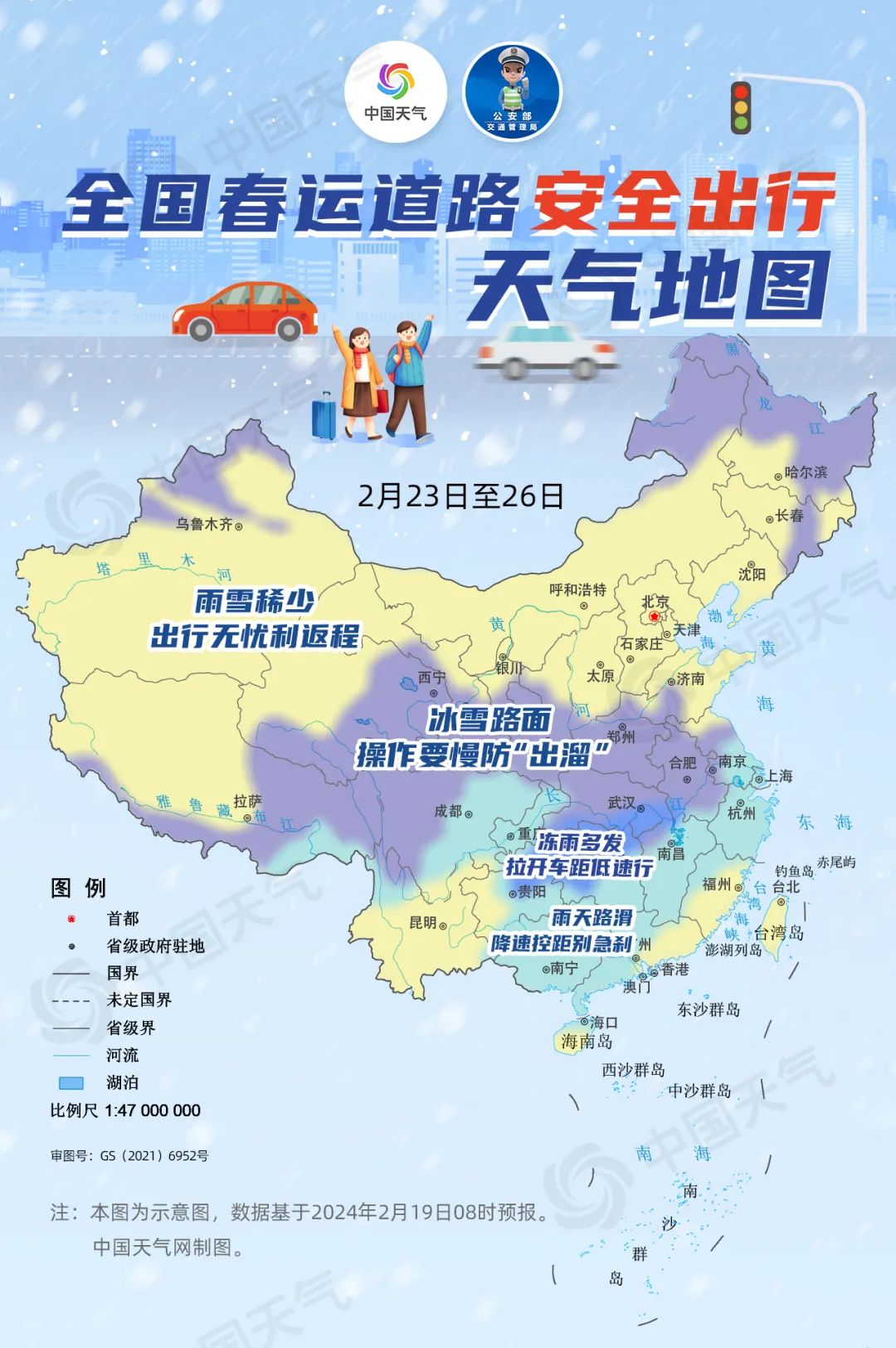 全国春运道路安全出行天气地图(2月23日至26日).jpg
