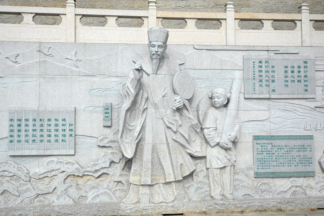 陈白沙像2.jpg
