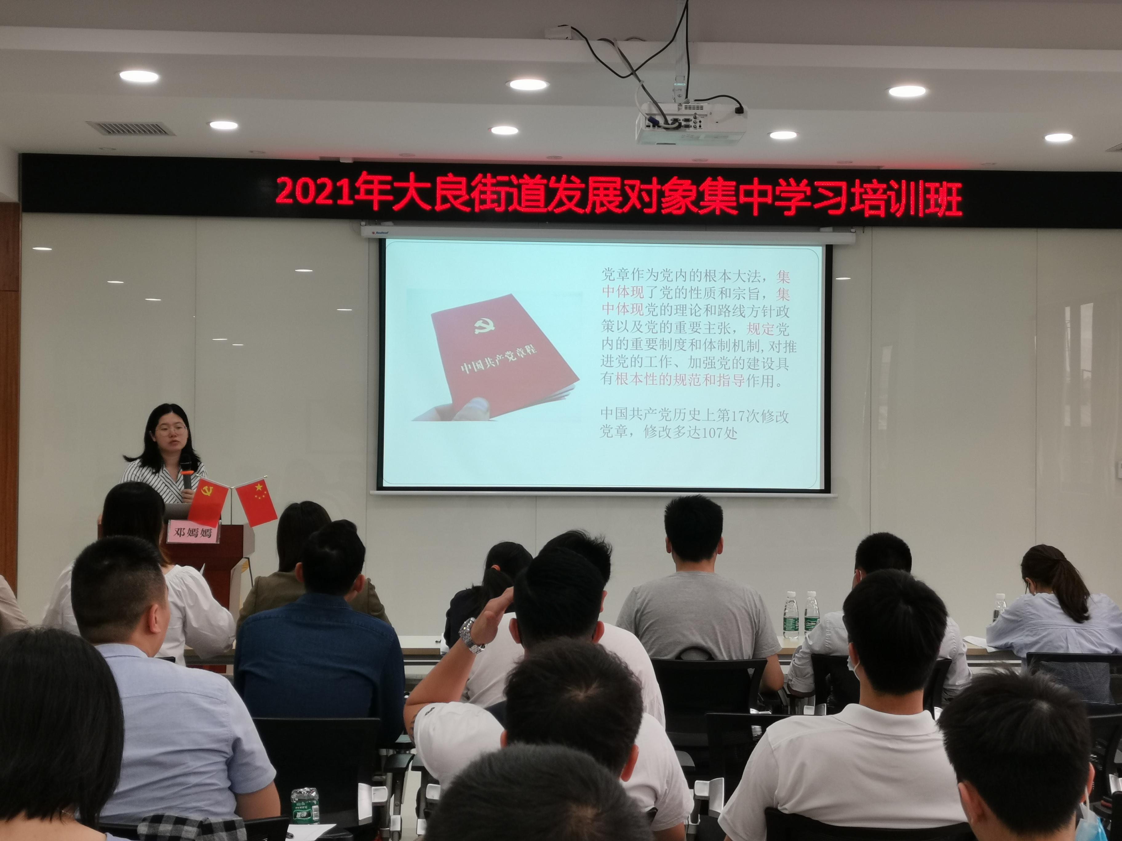 将学党史办实事作为入党“第一课”，大良举办入党发展对象集中学习培训班